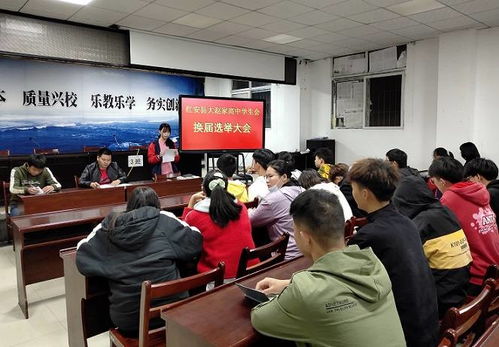 红安县大赵家高中学生会召开换届选举大会