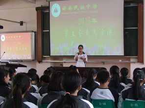 云南民族中学团委学生会完成换届工作