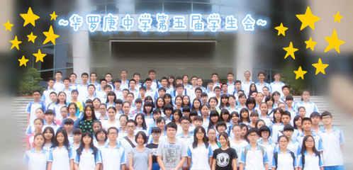 华罗庚中学学生会的微博