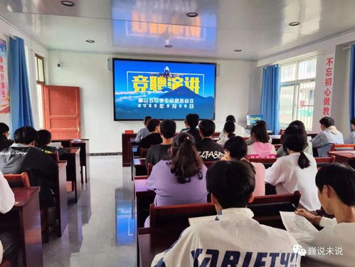 青春 竞 取, 新 火相传 鲁山县第五初级中学举行新一届学生会干部竞选大会