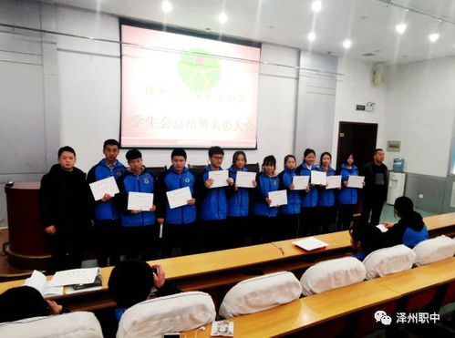 我校召开泽州职中学生会2018年度总结暨表彰大会