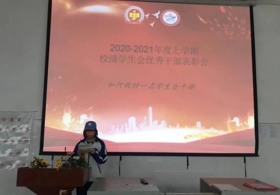 衡水市冀州中学举行上学期校级学生会优秀干部表彰会