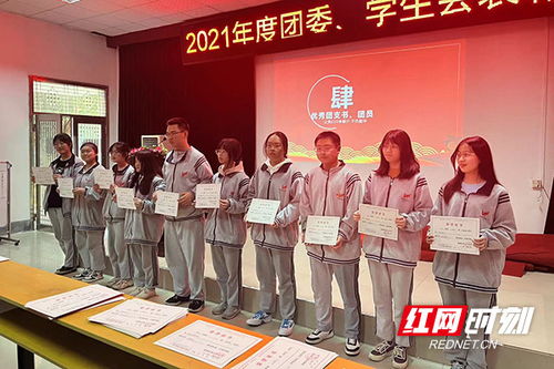 株洲市第十八中学召开团委学生会表彰大会