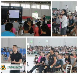 中加枫华国际学校