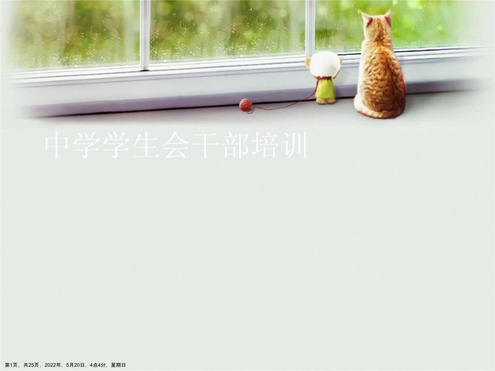 中学学生会干部培训 赋能青年领袖，共建校园未来